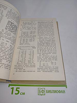 Межзональные турниры. Рига '79. Рио-де-Жанейро '79