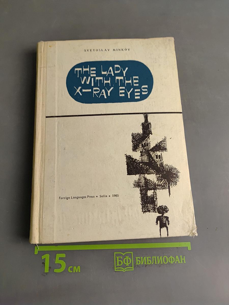The Lady with the X-Ray Eyes