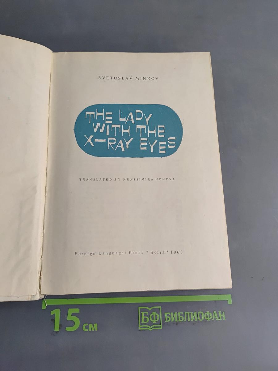 The Lady with the X-Ray Eyes