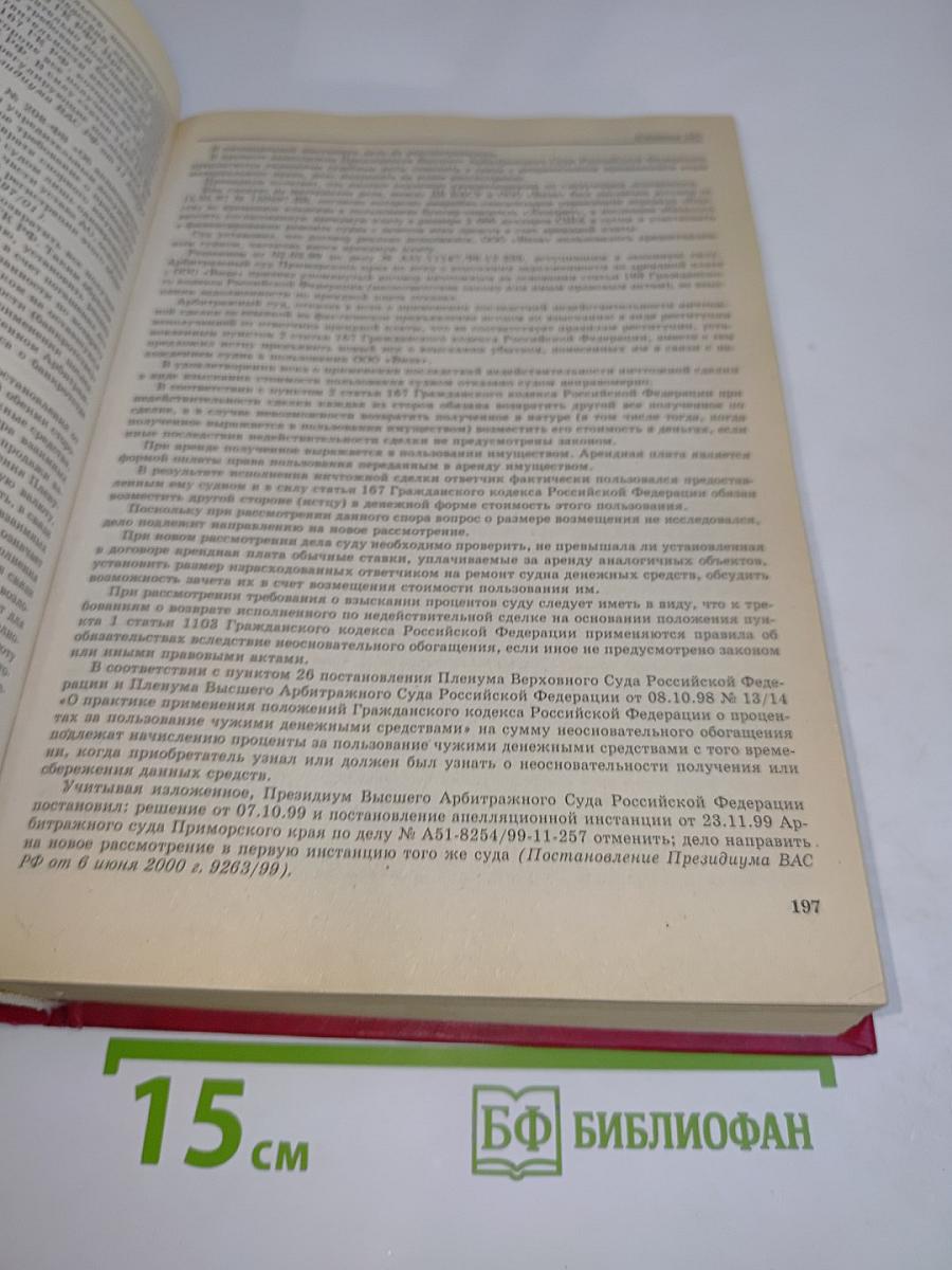 Комментарий к Гражданскому кодексу Российской Федерации. Части первая - третья