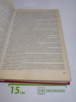 Комментарий к Гражданскому кодексу Российской Федерации. Части первая - третья