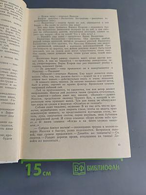 Черный яр. Сказание о директоре Прончатове. И это все о нем...