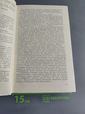 Черный яр. Сказание о директоре Прончатове. И это все о нем...