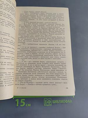 Черный яр. Сказание о директоре Прончатове. И это все о нем...