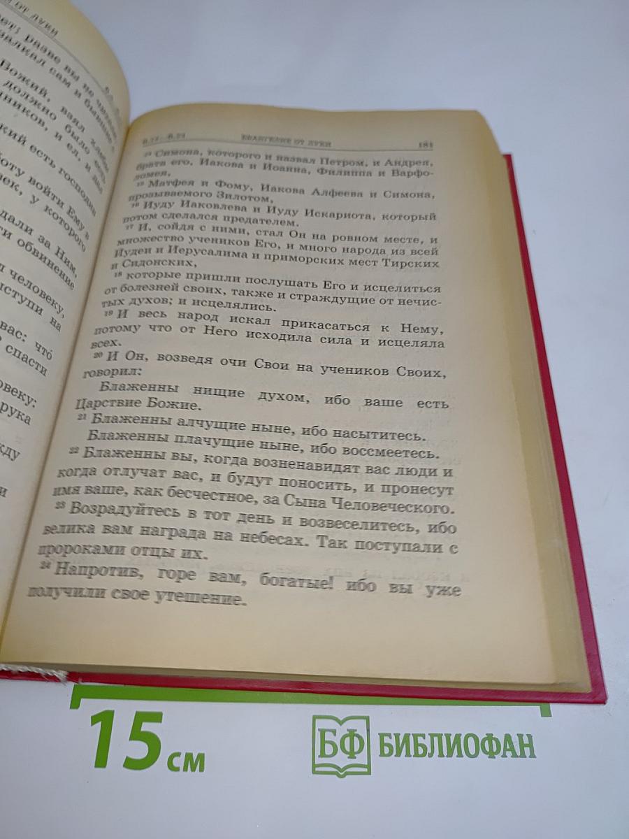 Новый Завет