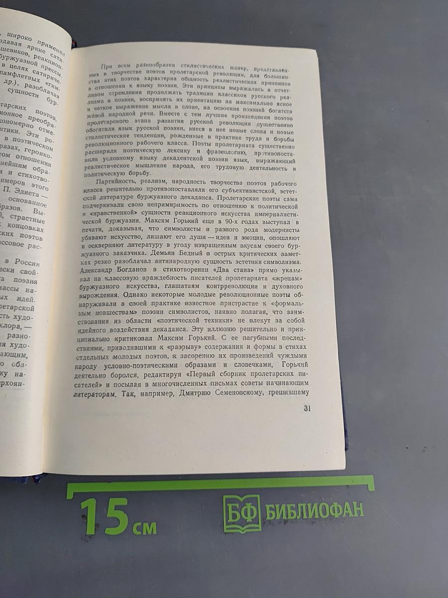 Революционная поэзия (1890-1910)