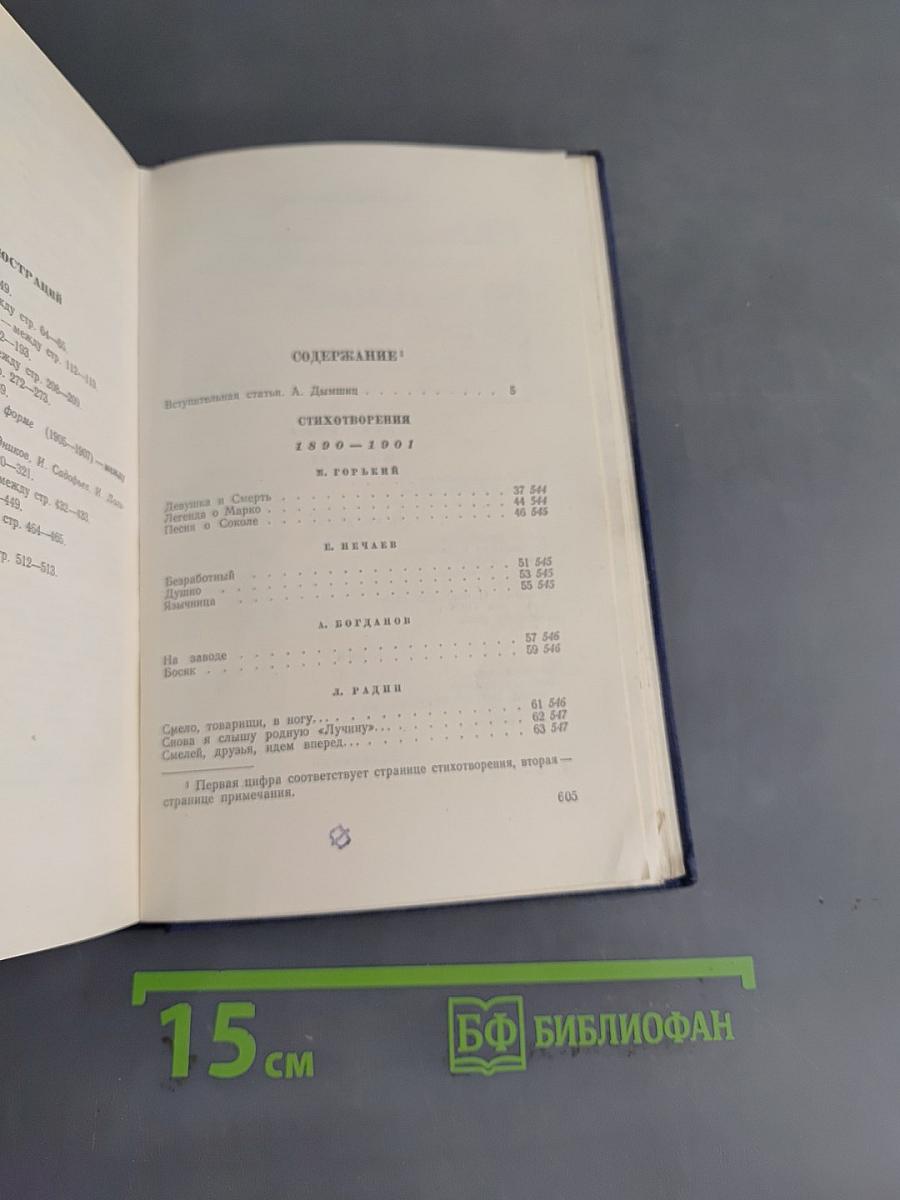 Революционная поэзия (1890-1910)