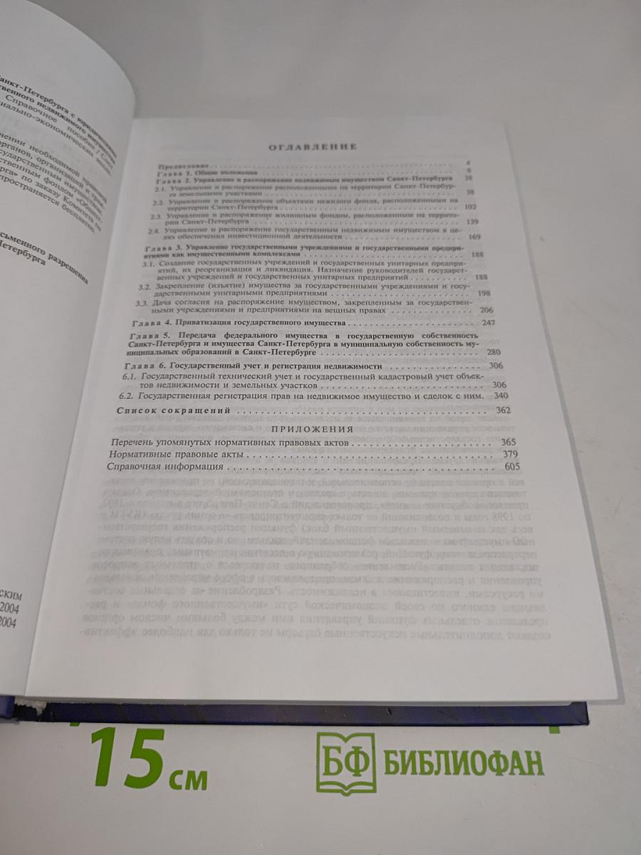 Взаимодействие органов имущественного блока Санкт-Петербурга с юридическими и физическими лицами по вопросам оборота государственного недвижимого имущества и управления государственной собственностью