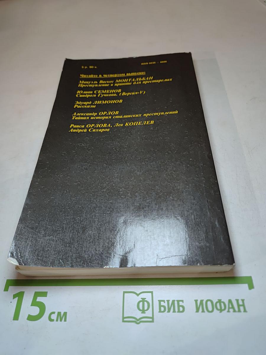 Детектив и политика. Выпуск третий