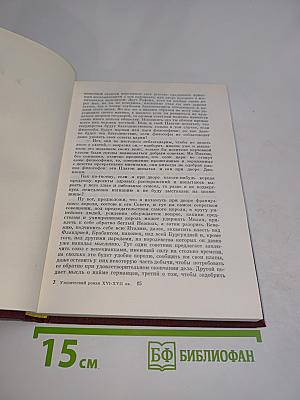 Литература Древнего Востока. Античного мира. Средних веков. XVII и XVIII веков