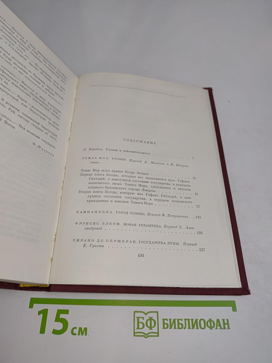 Литература Древнего Востока. Античного мира. Средних веков. XVII и XVIII веков