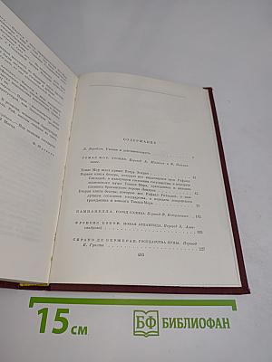 Литература Древнего Востока. Античного мира. Средних веков. XVII и XVIII веков