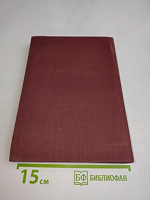 Литература Древнего Востока. Античного мира. Средних веков. XVII и XVIII веков