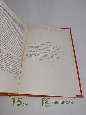 Драматические произведения. Мемуары