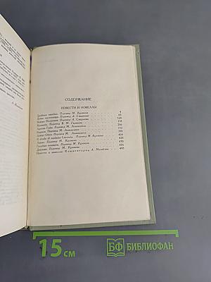 Повести и новеллы