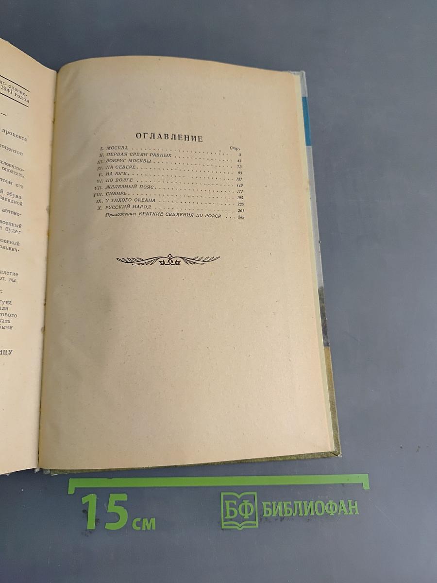 Земля Русская