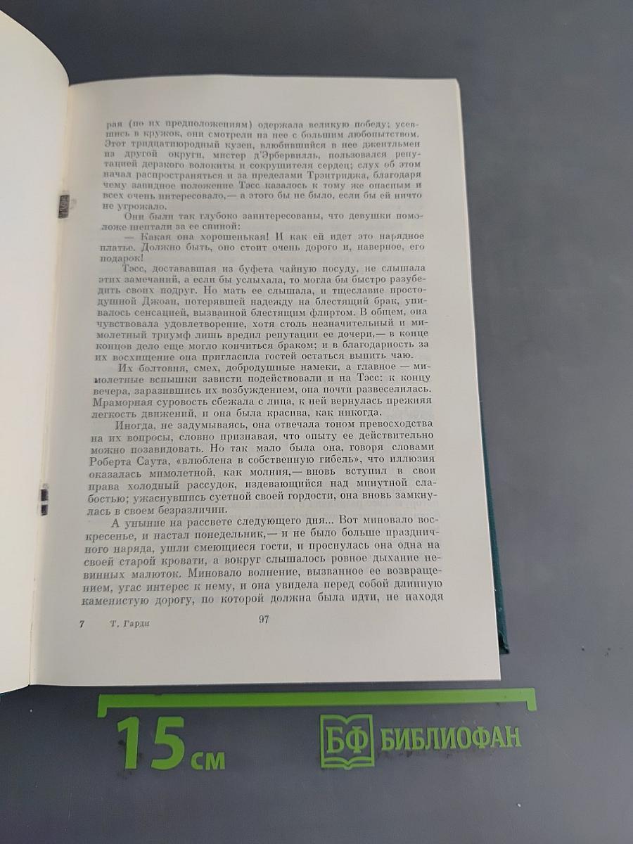 Тэсс из рода Дэрбервиллей. Джуд Незаметный