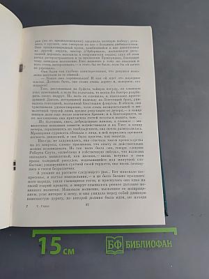 Тэсс из рода Дэрбервиллей. Джуд Незаметный
