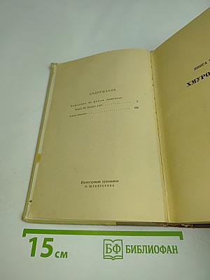 Хождение по мукам. Книга 2. Хлеб
