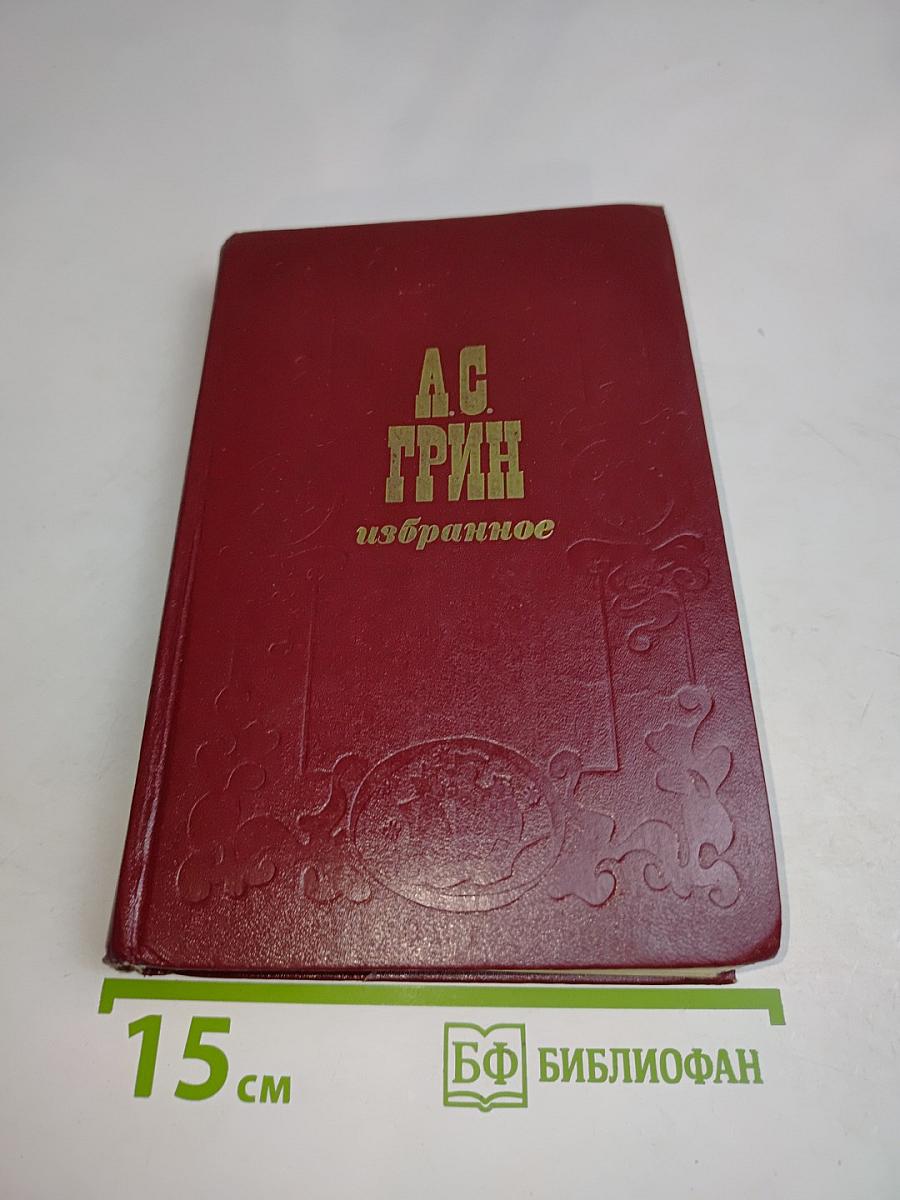 Избранное