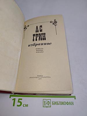 Избранное