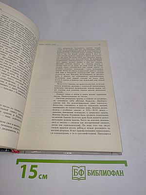 Беседы о фалеристике. Из истории наградных систем