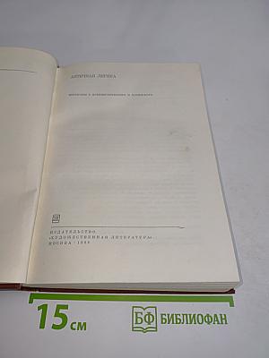 Античная лирика. Переводы с древнегреческого и латинского