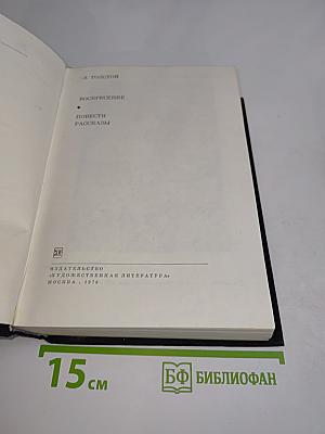 Воскресение. Повести. Рассказы