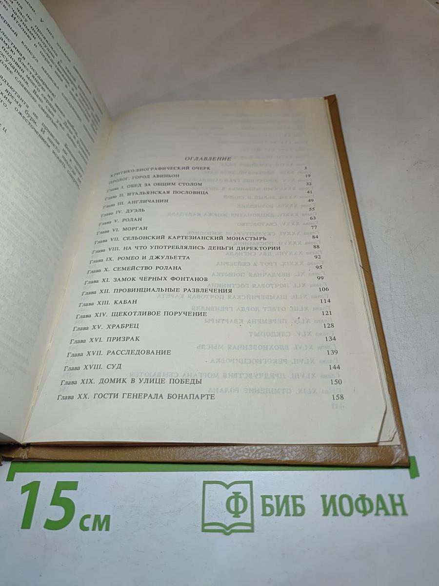 Тайный заговор