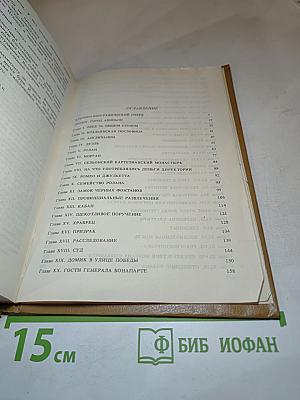 Тайный заговор