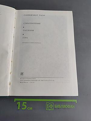 Стихотворения. Рассказы. Гора