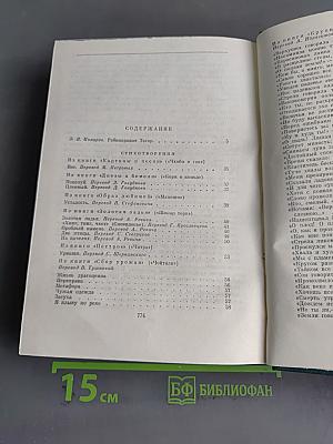 Стихотворения. Рассказы. Гора