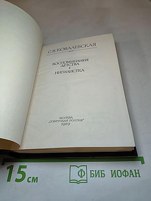 Воспоминания детства. Нигилистка