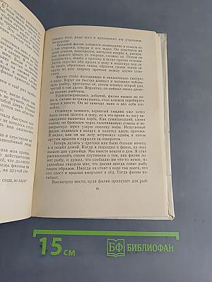 Встречи в тайге