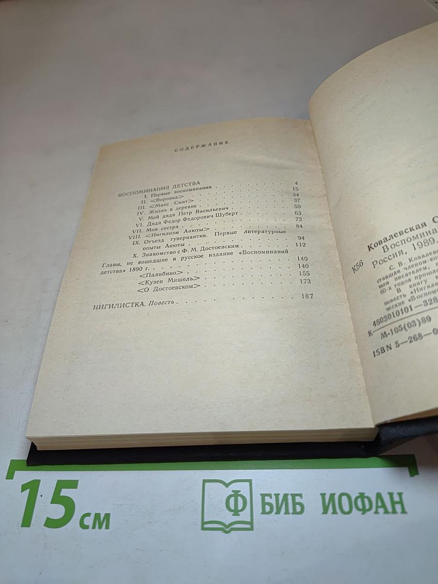 Воспоминания детства. Нигилистка