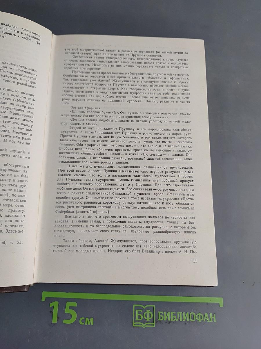 Сочинения Козьмы Пруткова