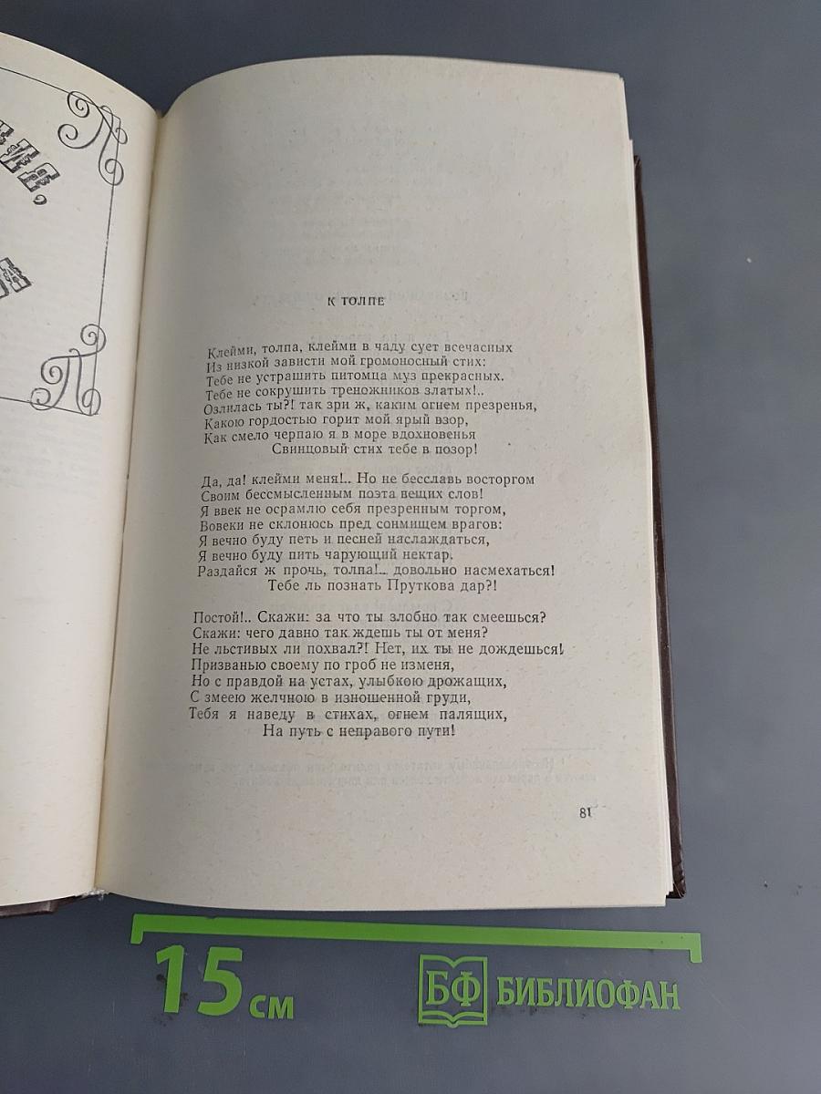 Сочинения Козьмы Пруткова