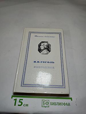 Избранное