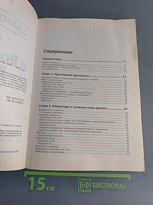 Самоучитель C++ и Borland C++ Builder