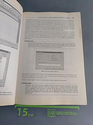 Самоучитель C++ и Borland C++ Builder