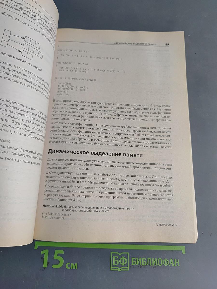 Самоучитель C++ и Borland C++ Builder
