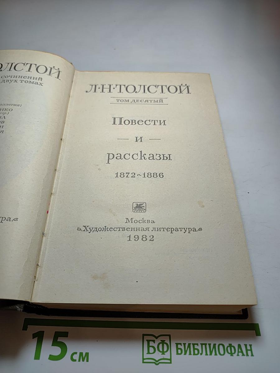 Повести и рассказы 1872-1886. Том 10