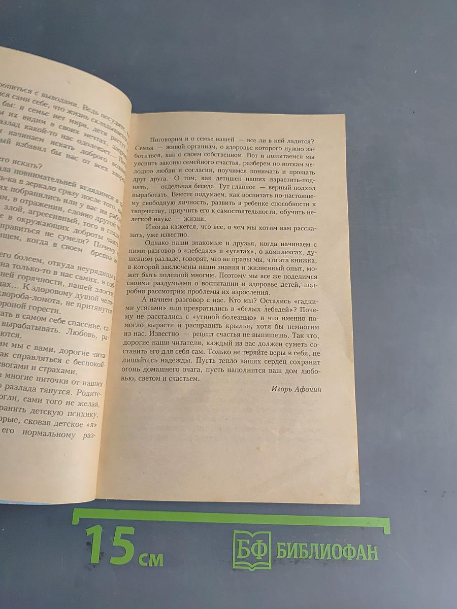 Пусть утенок станет лебедем