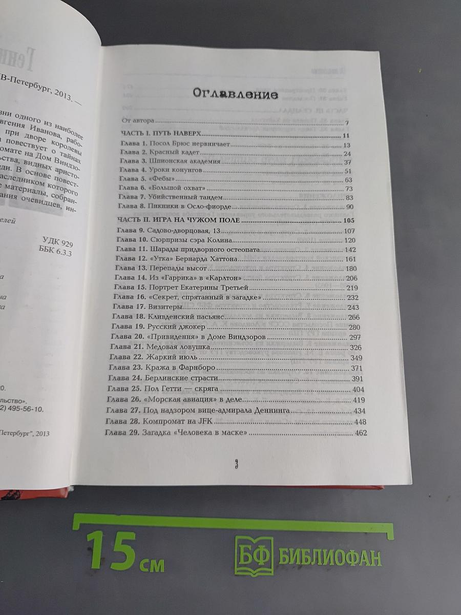 Шпион номер раз