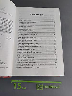 Шпион номер раз