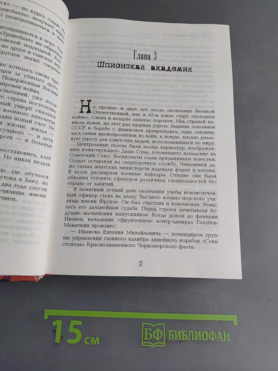 Шпион номер раз