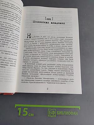 Шпион номер раз