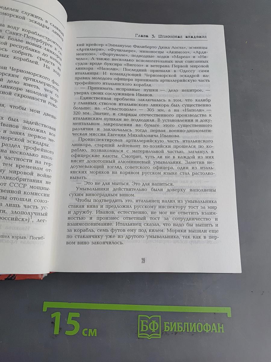 Шпион номер раз