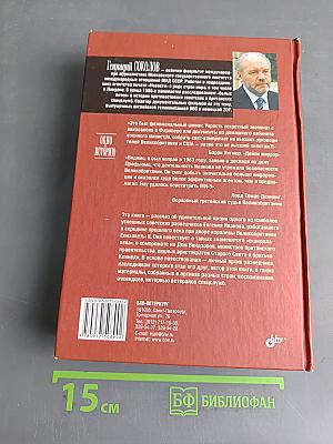 Шпион номер раз