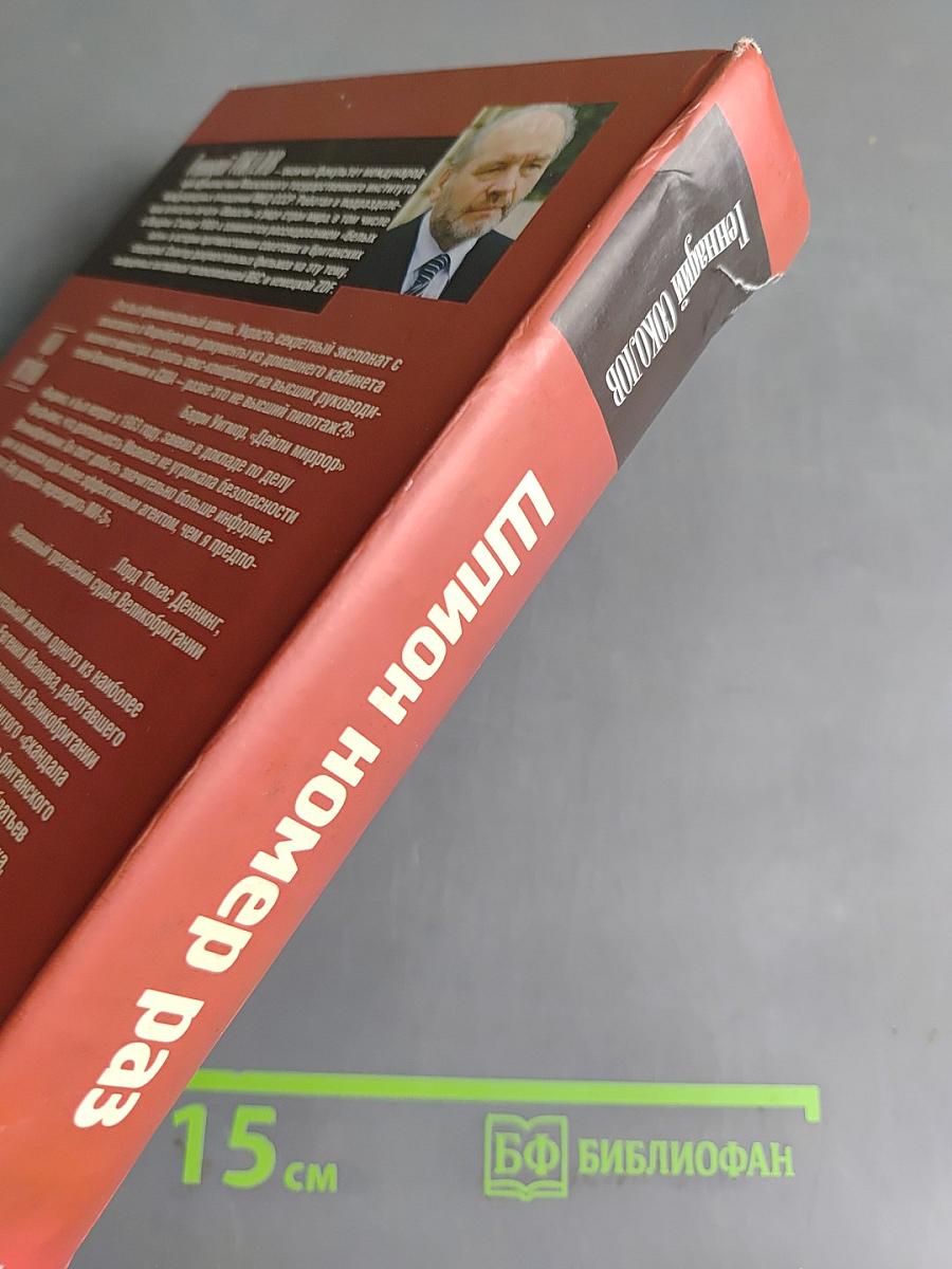 Шпион номер раз